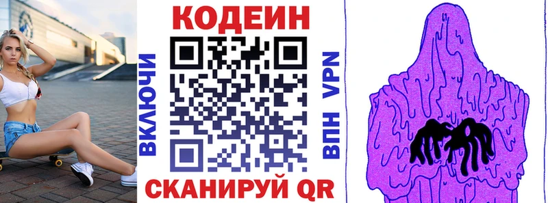 Кодеиновый сироп Lean Purple Drank  купить наркотики цена  Горняк 